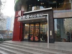 门面-必胜客(骡马市店)