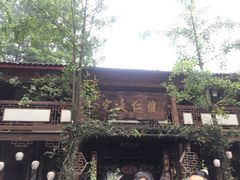 -青城甲(青城山店)