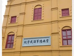-陆军讲武堂旧址