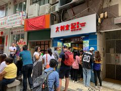 -大利来记餐厅