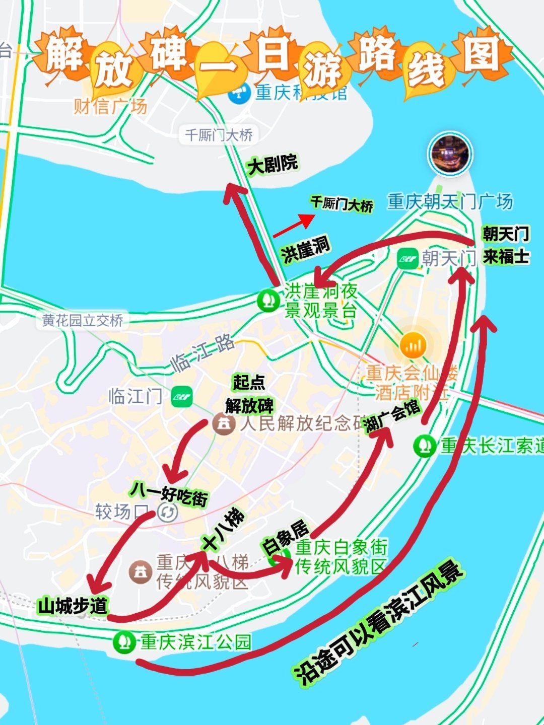 9115中秋,国庆马上来了
来重庆耍
第一站解放碑
旅行路线