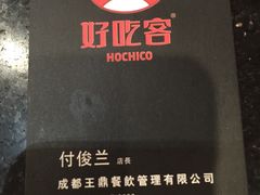 -自贡好吃客(科华店)