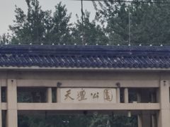 -老磁器口豆汁店(天坛店)