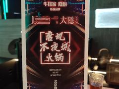 -大隐·成都火锅Bistro(合生麒麟新天地店)