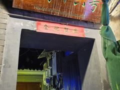 -后海16号·北京私房菜