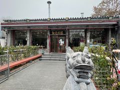 -张记焖窑·十五年专注焖烤(雍和宫店)