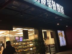 -nata&bica(松江大学城店)