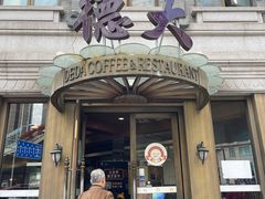 门面-德大西餐社(云南南路店)