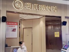 -海底捞火锅(8号仓店)