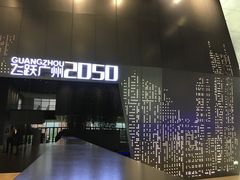 -广州市城市规划展览中心