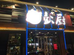 门面-湘遇餐厅(澎厨店)