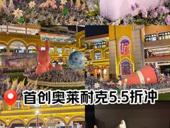 -首创奥特莱斯(西安店)