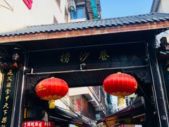-捞沙巷