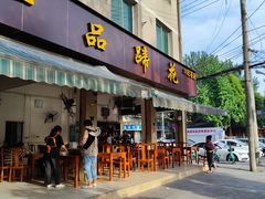 -老一品蹄花店(新津店)