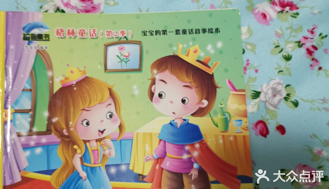 一本值得宝宝看的格林童话故事