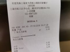 账单-麦当劳(曲阳店)