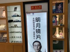 -京光明眼镜批发城(通州万达店)