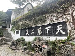 -惠山古镇·寄畅园