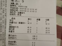 账单-老道里东北春饼店(红棉路店)