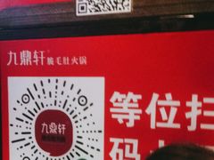 -九鼎轩脆毛肚火锅(南京东路店)