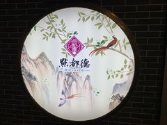 -点都德(北京路贰店)