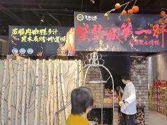 -瓦国小镇·果木烤鸭·融合菜(西口店)
