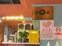-伊斯麦尔丝路·新派菜(沙子口店)