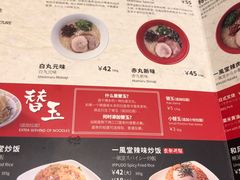 菜单-一風堂拉面(港汇恒隆店)
