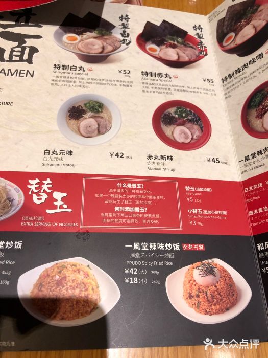 一風堂拉面(港汇恒隆店)菜单图片