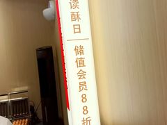 -读酥世家(宛平南路店)