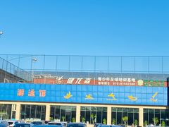 -健龙森俱乐部·游泳·健身·羽毛球综合体育馆