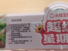 -小杨生煎(天之骄子店)