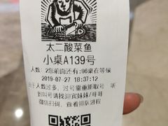 -太二酸菜鱼(福州泰禾店)