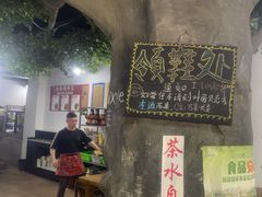 -喝丢一只鞋·东北烤肉·烧烤·铜火锅(江宁店)