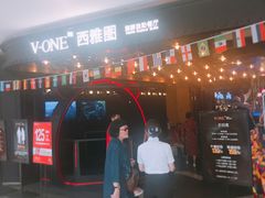 门面-V-ONE西雅图海鲜自助餐厅(仓山万达广场店)