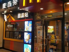 门面-麦当劳(中山八路店)