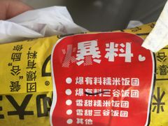 早餐手作肉松饭团-永和大王(漕宝店)
