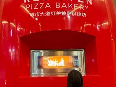 -城市大道红炉披萨烘焙坊
