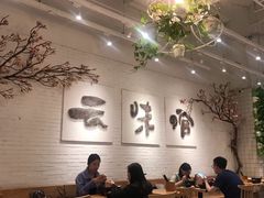 -云味馆过桥米线(皇庭广场店)