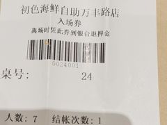 -初色海鲜自助(万丰路店)