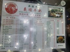 -义顺牛奶公司(新马路老店)