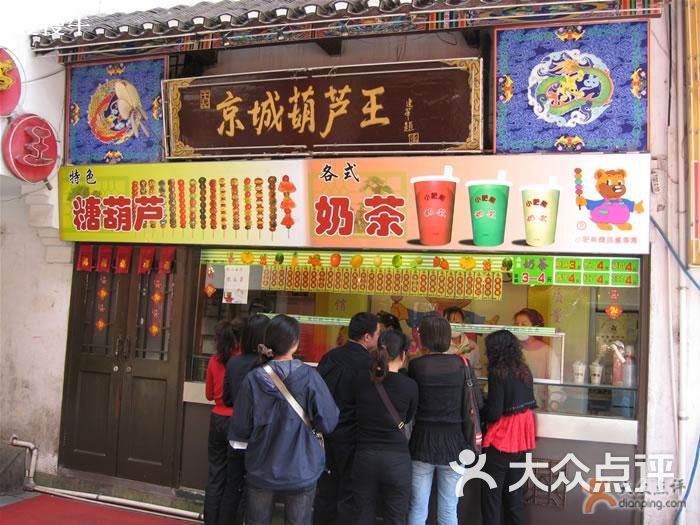 小肥熊糖葫芦专卖店冰糖葫芦图片-北京小吃快餐-大众点评网