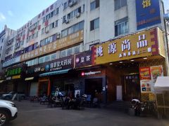 -桃源尚品海鲜酒楼(京港澳高速店)