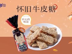 -捶糖帮·手工酥糖(前门二店)