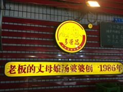 门面-弓虽昌焖烧鸡(大竹林店)