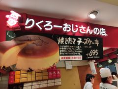 -瑞可爷爷的店(难波本店)