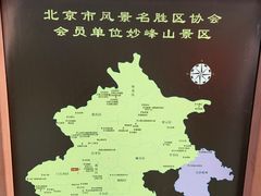 -妙峰山风景名胜区