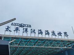 -太平洋海底世界