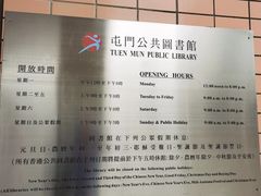 -屯门公共图书馆