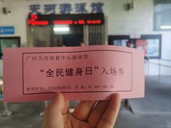 -天河体育中心游泳馆